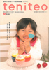 「teniteo」2012年3月号